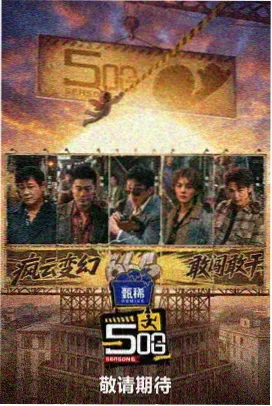 RUNNING MAN 综艺